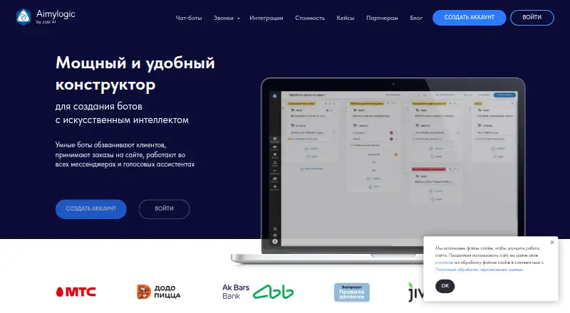 The Aimylogic homepage