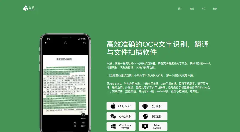 The ScanScan homepage