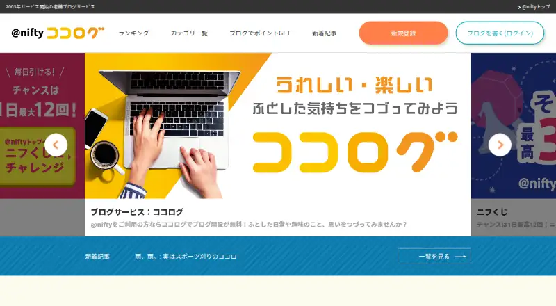 The Cocolog homepage