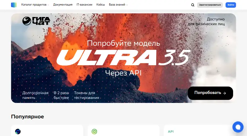 The SaluteSpeech homepage