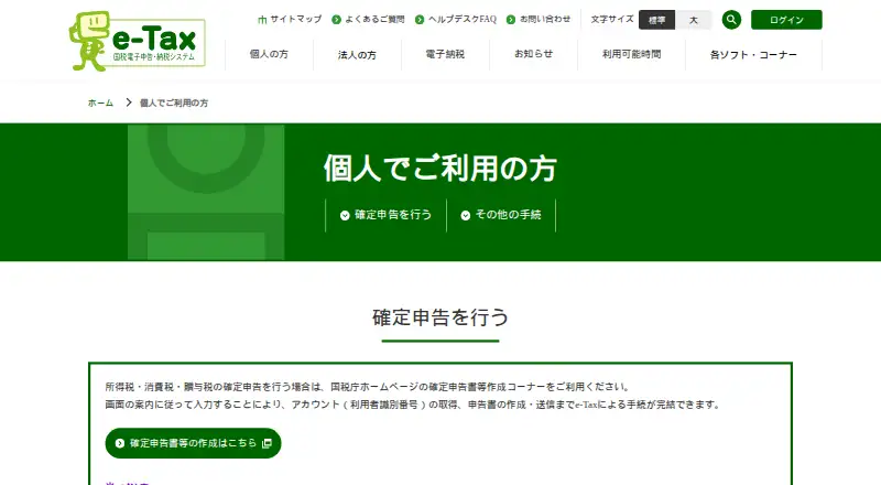 The e-Tax Japan homepage