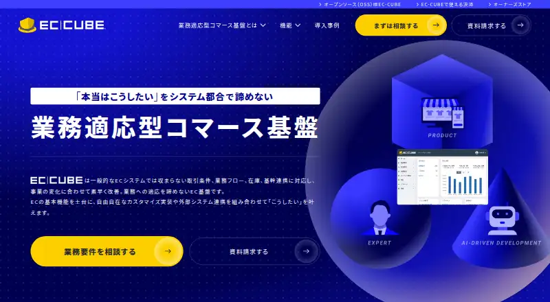 The EC-CUBE homepage