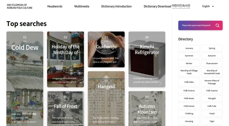 The Encyclopedia of Korean Folk Culture homepage