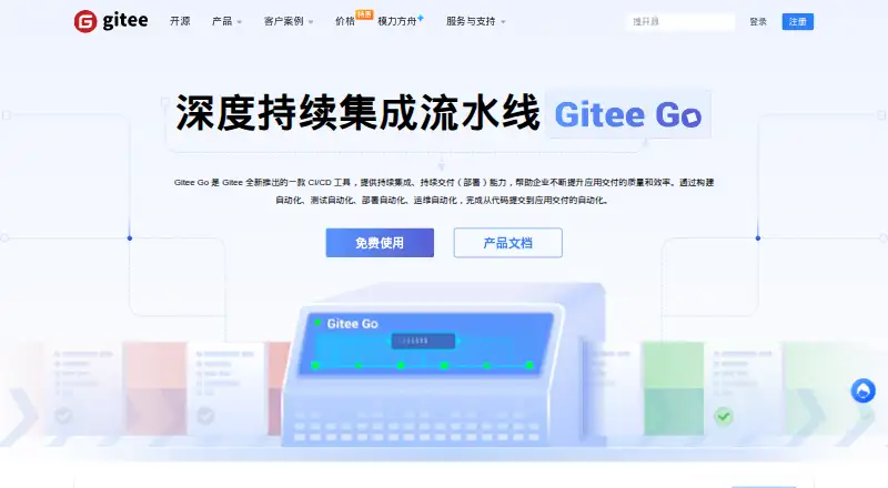 The Gitee Go homepage