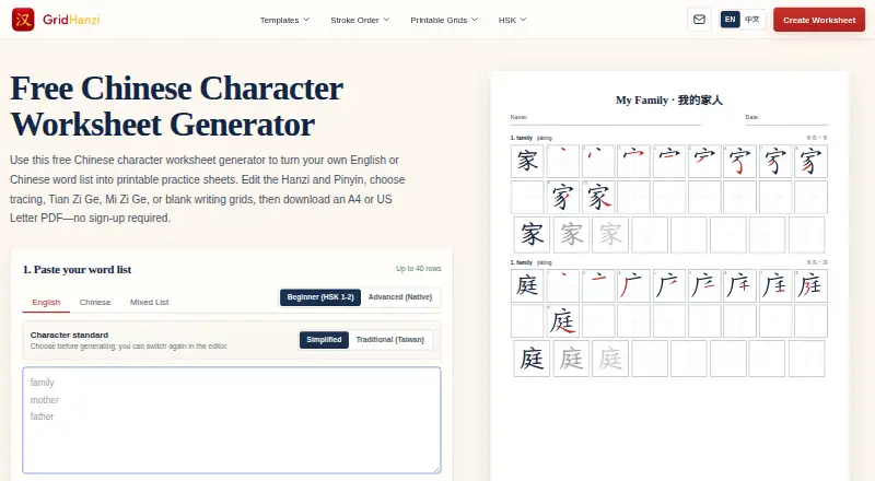 The GridHanzi homepage