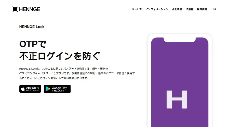 The HENNGE Lock homepage