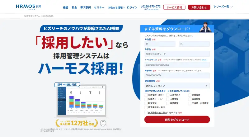 The HRMOS Recruiting homepage