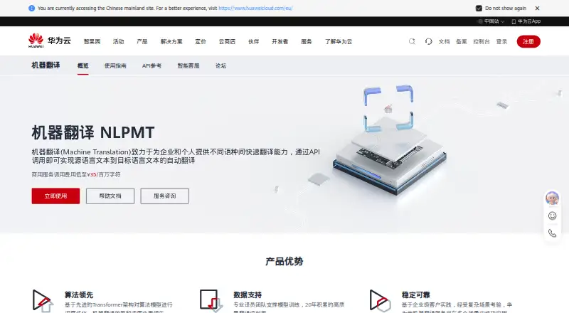 The Huawei Cloud Machine Translation homepage