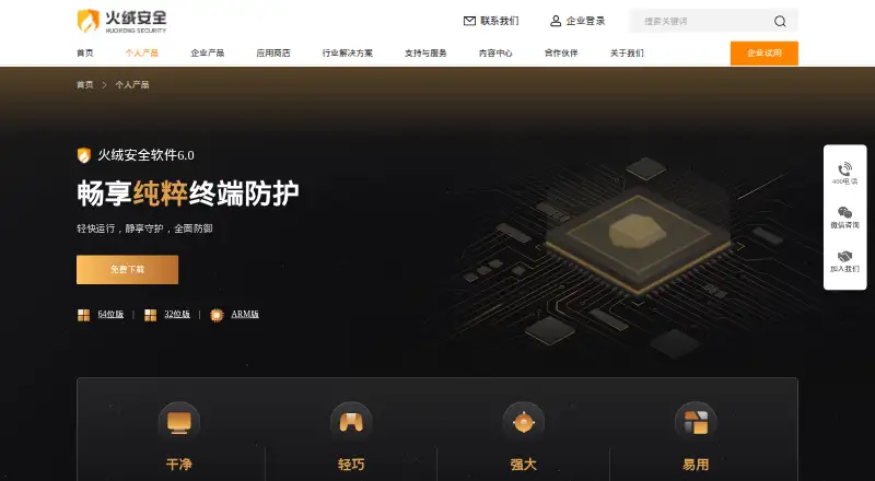 The Huorong Security Software homepage