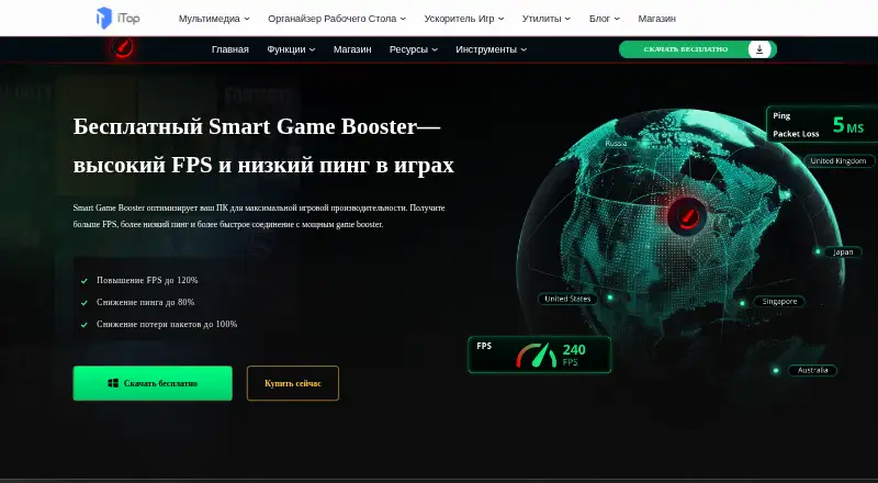 The Smart Game Booster homepage