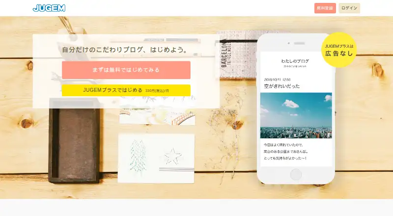 The JUGEM homepage