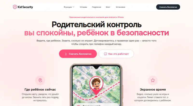 The Kid Security homepage