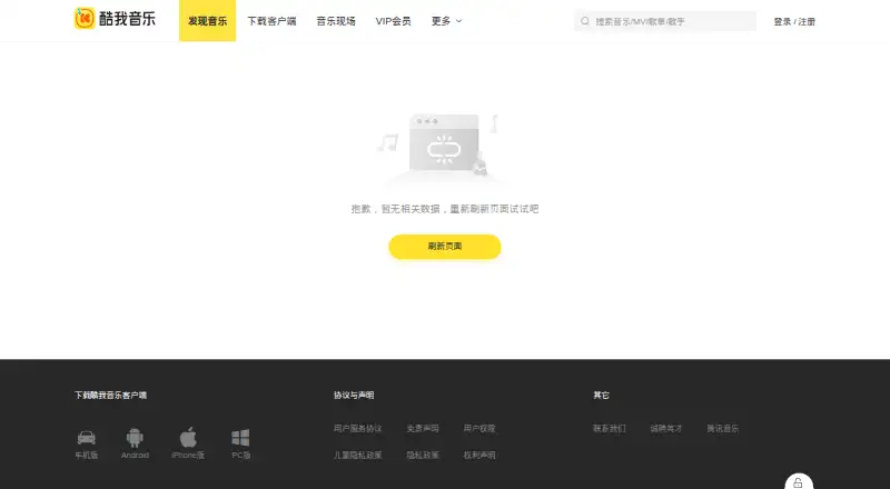 The Kuwo Music homepage