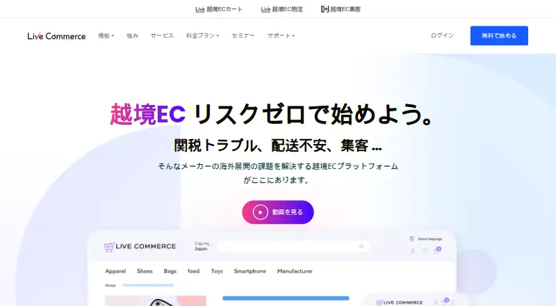 The Live Commerce homepage
