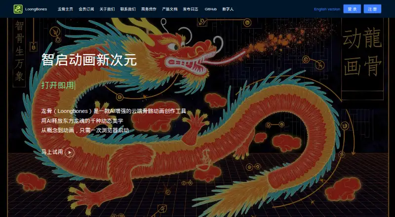 The LoongBones homepage