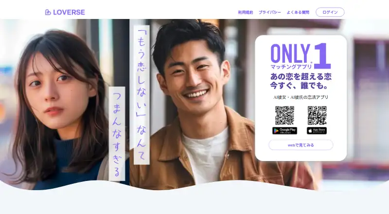 The LOVERSE homepage