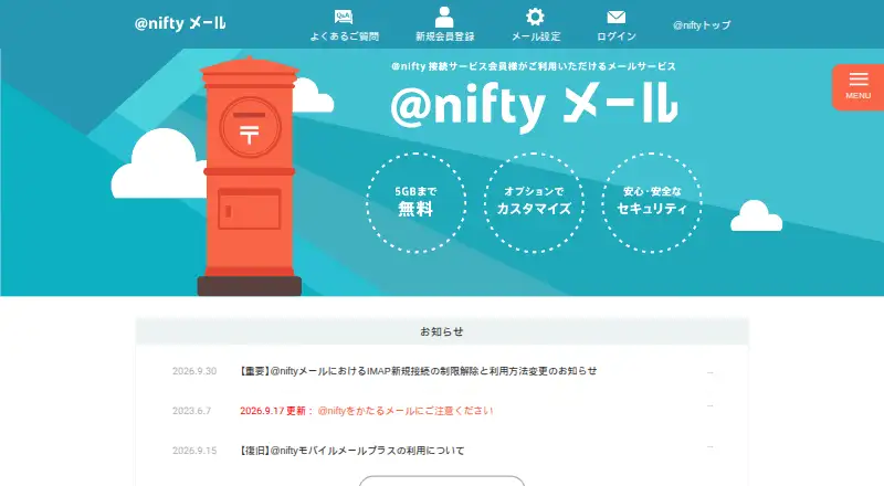 The @nifty Mail homepage