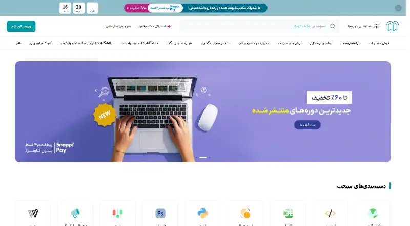 The Maktabkhooneh homepage