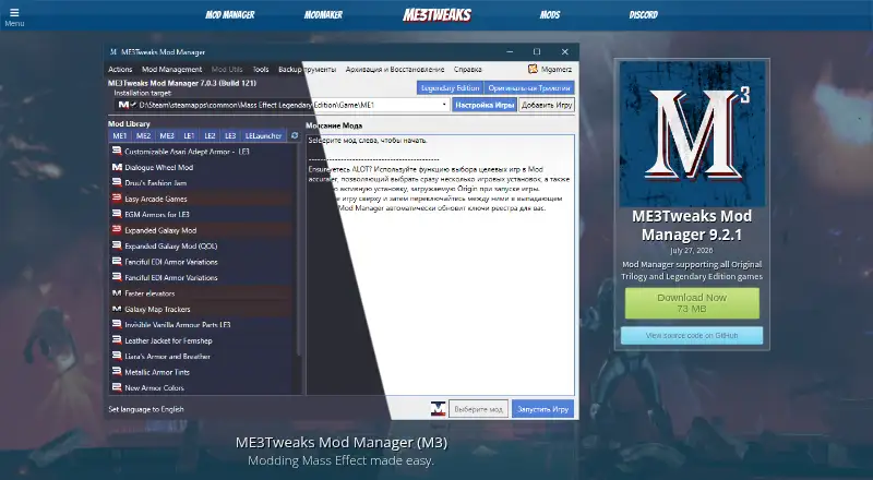 The ME3Tweaks Mod Manager homepage
