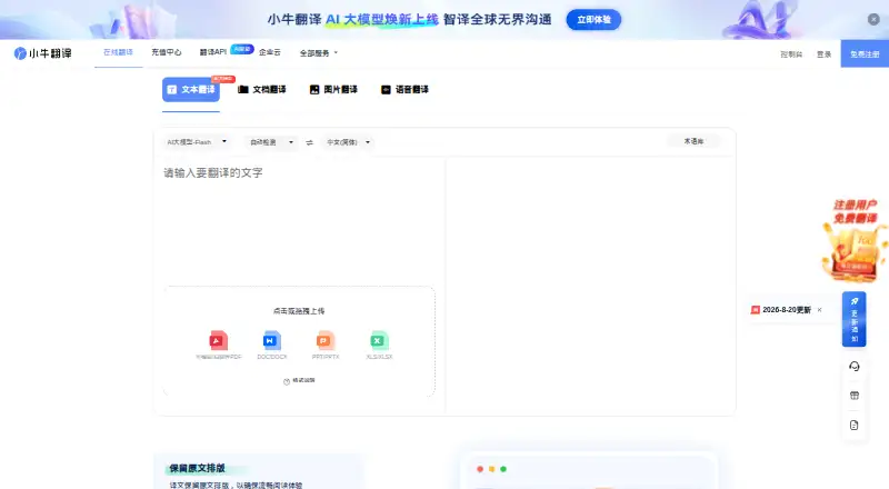 The NiuTrans homepage