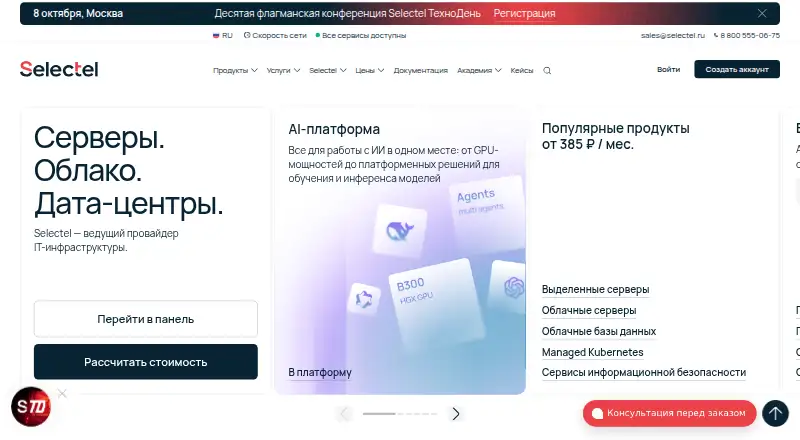 The Selectel Desktop as a Service homepage