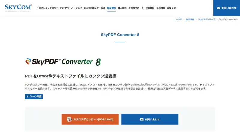 The SkyPDF Converter 8 homepage