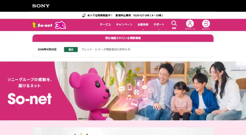 The So-net Mail homepage
