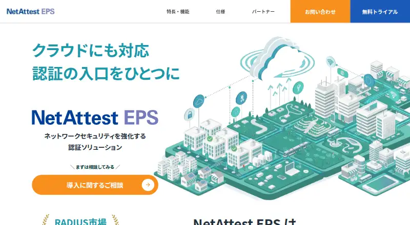 The NetAttest EPS homepage