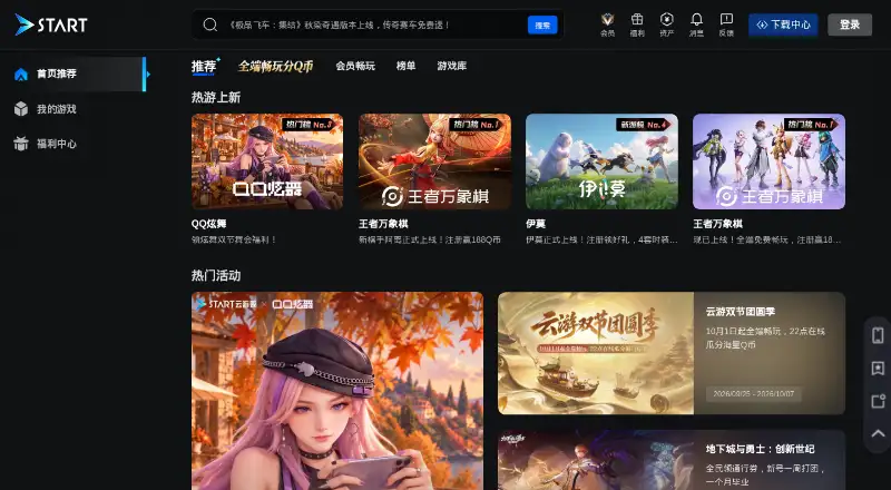 The Tencent START homepage