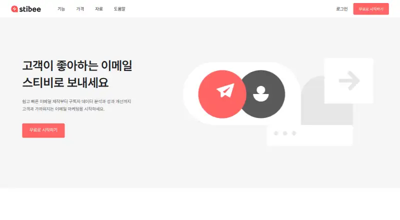 The Stibee homepage