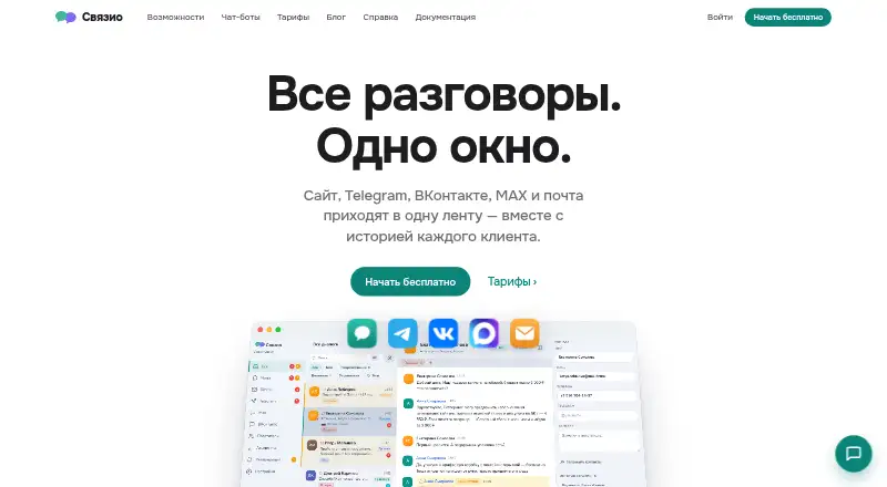 The Svyazio homepage