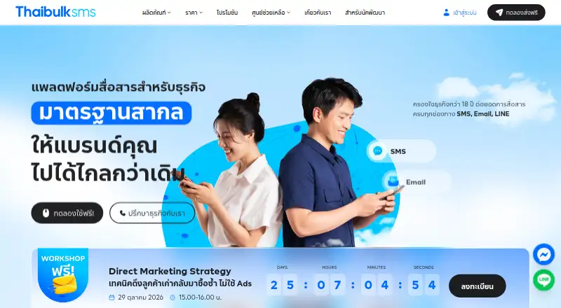 The ThaiBulkSMS homepage