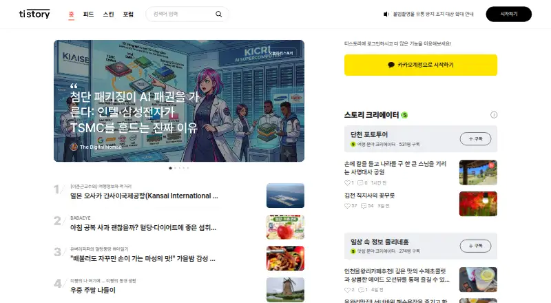 The Tistory homepage