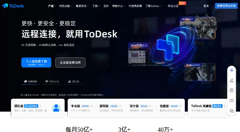 The ToDesk homepage