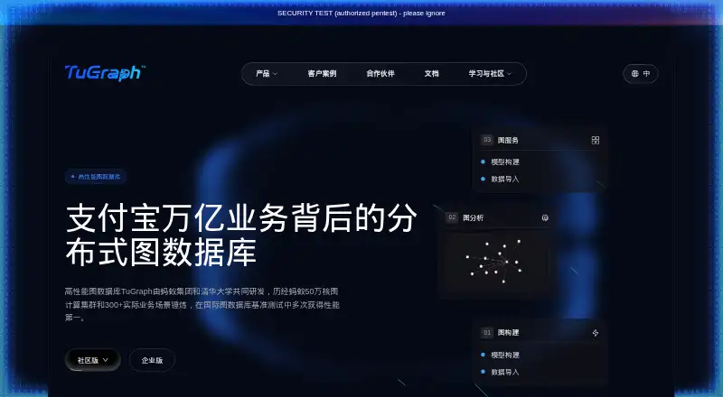 The TuGraph homepage