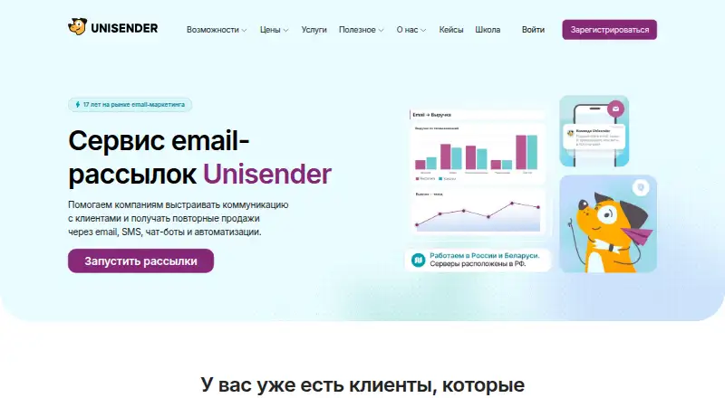 The Unisender homepage