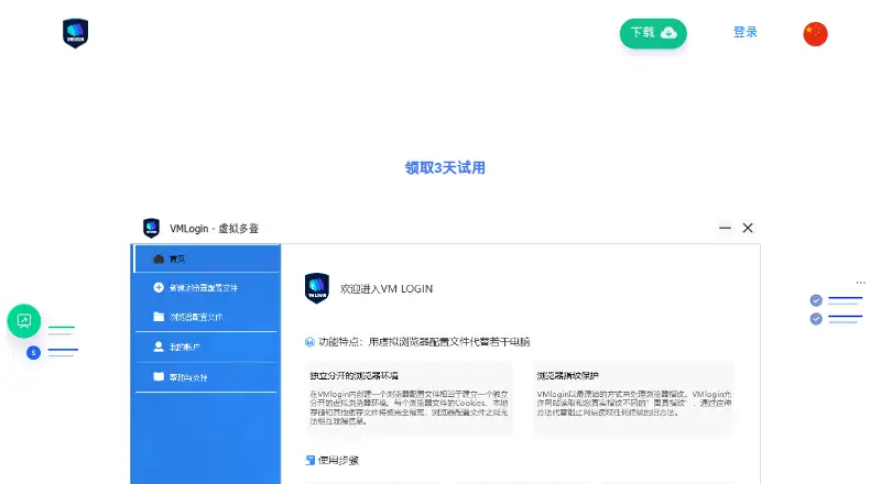 The VMLogin homepage